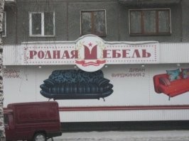 Объявления и вывески, которые хочется прочитать совсем не так, как задумали авторы