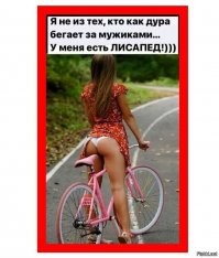 Если перестанешь пялиться на жопу, то и педали заметишь...