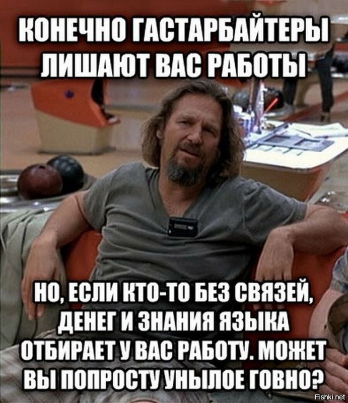 Выгоним иностранцев - работодатели приползут к нам на коленях и дадут зарплаты как в Европе. Не работает такая схема. Популизм для самых тупых обывателей. 
А между тем мы уже пожинаем плоды оттока гастарбайтеров. До кого не дошло, сообщаю. 
Рост цены по весне овощей из "борщевого" набора до совершенно неприличных 150 руб. Это результат оттока гастарбайтеров на родину из-за ковида. В этом году они так и не смогли вернутся. Предприниматели пытались найти работников из местных. Повышали зарплаты. Но местные во многих регионах. Особенно центральных, ближе к Москве. Не идут ни за какие адекватные деньги.  В итоге предприниматели были вынуждены сократить посевы овощей на 30-40%. Значит в начале следующего года морковно-свекольный коллапс должен повториться.
На стройках тоже коллапс. Особенно в столицах. Недостроенные дома стоят. Заказчики беснуются. Строить не кому. Полная жопа.