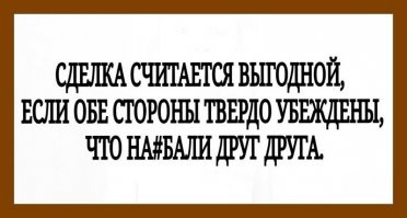 Может быть честной?