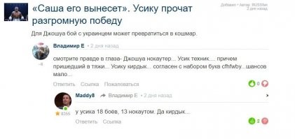 Бой Усик против Джошуа
