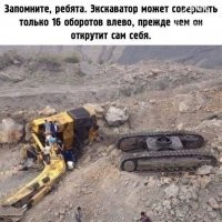 А направо закрутит себя до упора?