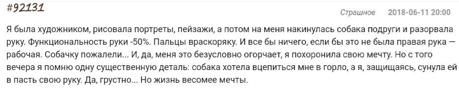 Для всех защитников собак думаю будет полезно прочесть, собака опасна всегда и не надо заливать про феромоны, страх, что люди рядом с вашими лавками должны вести себя каким-то особым образом и вообще напрягаться, это животное и никто не знает, что у него в голове переклинит!