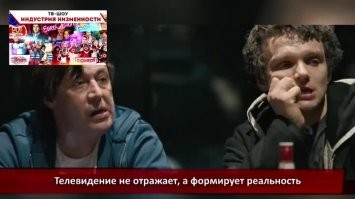 России запрещено иметь идеологию,так написали в нашей конституции американцы. Бизнес и ничего личного,человек человеку волк! СССР развалили потреблядством и порнографией,а ещё кровавыми боевиками,где главный герой одинокий волк с кольтом. Сначала открылись видеосалоны,и только потом кровь из них выплеснулась на улицы.