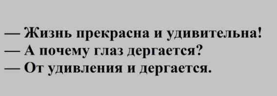 Так себе картинки ( утреннее ) позитив черно-белый
