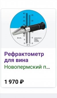 Виномер, сахаромер, спиртометр. Почему показывает неправильно?