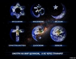 Религии мира: список и обзор самых популярных верований