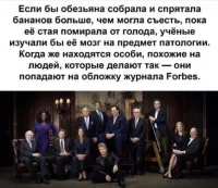 Ну, скорее всего, у неё ничего бы не получилось. Другие обезьяны, просто отобрали бы у неё бананы. Тут возникает вопрос: Насколько люди, цивилизовеннее обезьян, раз одни, придумали для себя законы, позволяющие им, поступать так, как эта "неправильная" обезьяна и защищающие их, а другие их соблюдают?