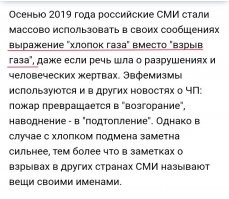 В каждом режиме свои идиоты.
.
Например в России СМИ запрещено писать слова взрыв и авиакатастрофа.
Вместо слова взрыв,  пишут хлопок.
Вместо авиакатастрофа, пишут жёсткая посадка.
Естественно если речь идёт о России.
____________________________________________