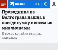 Возле мусорного бака, нашли пакет с деньгами