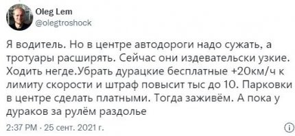 Ты сначала долб@йоб, а уже потом водитель. Сужать дороги - усугублять пробки. Убрать +20км/ч опять же - замедлять поток, в регионах под знак 40 водятлы и так едут 35. И все это из-за одного тупого брюнета, летающего с превышением намного больше 20 км.  Для состоятельных граждан и 10 тыс - не деньги, штрафы нужно как то от стоимости авто считать, а то у нас безработных  много, на премиум авто ездят.
