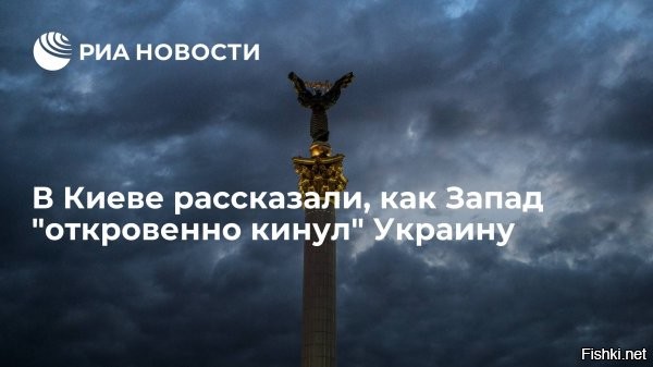 В Киеве пожаловались на игнорирование ЕС украинских интересов



Политический эксперт из Киева Тарас Загородний убеждён, что Запад начал игнорировать интересы Украины и преследовать собственные цели.

Европейский союз и, в частности, Германия игнорируют интересы Украины и преследуют лишь свои корыстные цели



Киев обиделся на ЕС, что не ценят усилия Украина по сдерживаанию агрессию России. Украина оценивает свою русофобию в миллиард долларов в год.