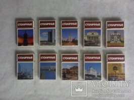 Столичные... Неплохие были сигареты в свое время, но у нас, пацанов провинции, очень ценились Столичные сувенирные... Но это так, к слову...