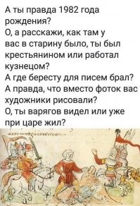 Я 1980 года рождения. Я с Владимиром Святославичем Русь крестил!