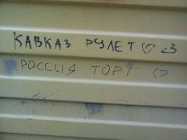 Семантически верный вандализм