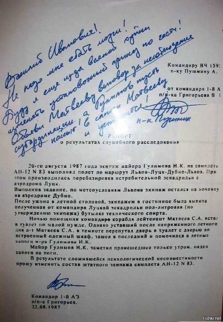 Как пишется командующий. Рапорт командира экипажа АН-12. Рапорт про сапоги. Рапорт летчиков про сапоги. Рапорт командиру части.