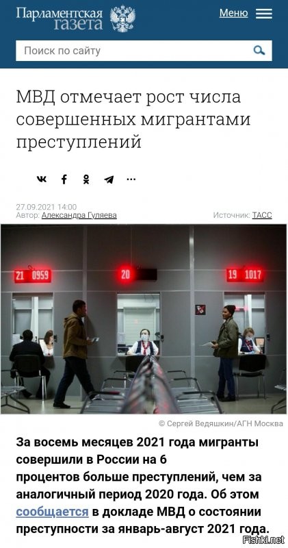 "парламентская газета" тож разжигает  ату её!