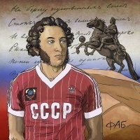 Странно. Не знал что он лётчик. Я все время почему-то считал что Пушкин футболист :)