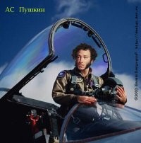 А ещё он лётчик - ас!