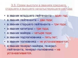 в 36 можно получить подполковника