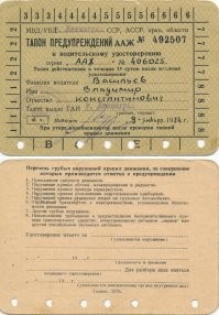 А это как в СССР было раньше. За каждое нарушение помимо штрафа полагается определенное количество балов. Набрал за год определенную сумму-должен пройти курсы переподготовки. Если в течении 5 лет после этого водитель повторно наберет 24 балла-права минус. Похожая система была в СССР. Водитель вместе с правами получал талон предупреждений. Гаишник помимо штрафа в нем компостером делал дырку. Три дырки за одинаковое нарушение ПДД в течении года-минус права и повторный экзамен. Я кстати считаю, что это надо ввести снова.