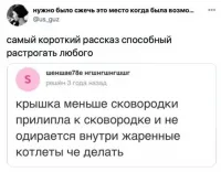Нагреть сковородку, охладить крышку. Физика 6 класс.