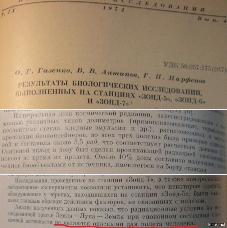 какая именно радиация? (их много типов между прочим) почему советские исследователи говорили что всё нормально, и летать можно?