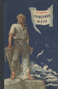 Пожалуй, лучший вкус моря. 
 Прочитал в детстве, перечитал в юности. И, совсем недавно, снова прочитал.
