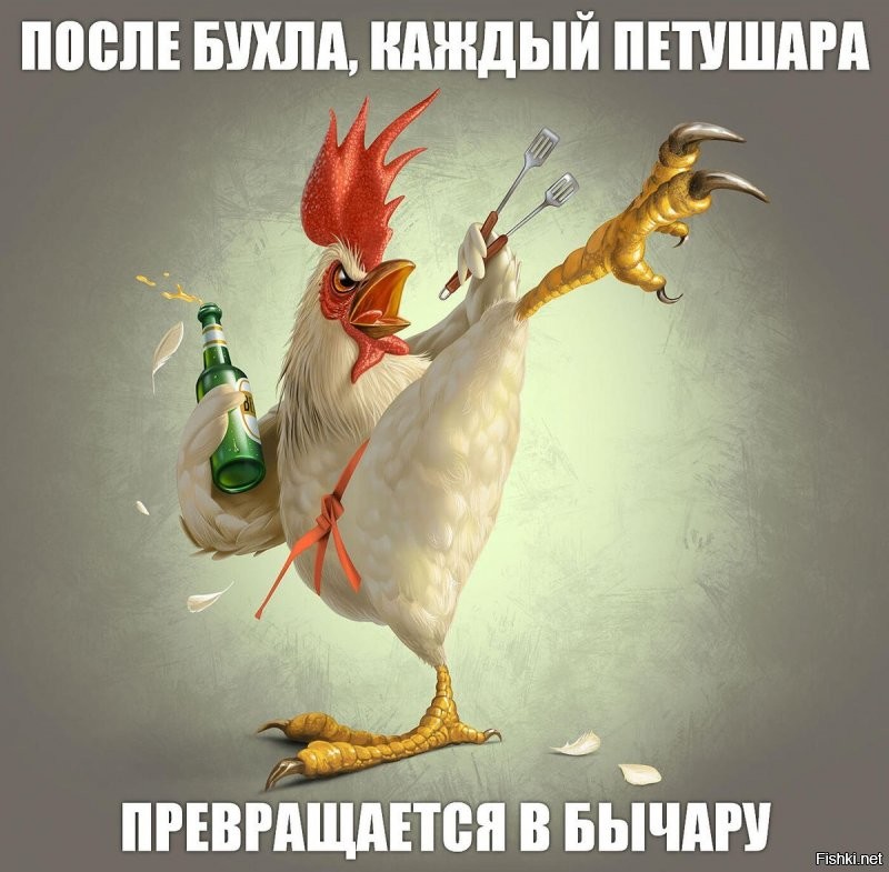 проспись петушок)))