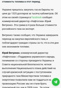 А теперь я напомню скаклообдристышам, что им не впервой закупать газ дороже 1000$ за 1000 кубов...