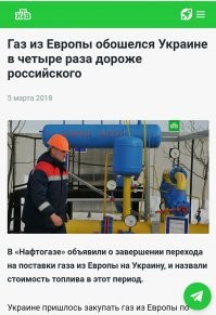 А теперь я напомню скаклообдристышам, что им не впервой закупать газ дороже 1000$ за 1000 кубов...