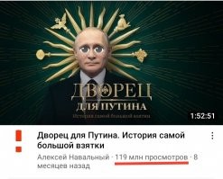 За 8 месяцев,   почти 120-млн просмотров!
И это круто! Значит Навальный всё сделал правильно!