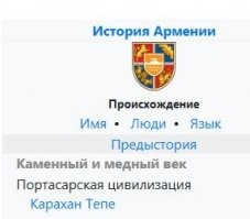 Смех-смехом, но армянские ученые (и не только они) таки и вправду считают Кархан-Тепе исторической территорией Армении.