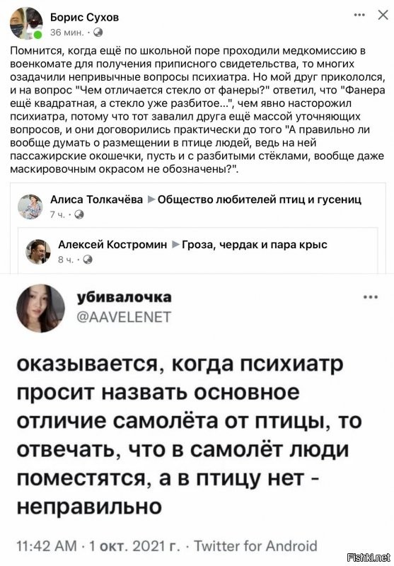 Правильный ответ: " Птица, когда летит, машет крыльями, а самолёт нет"