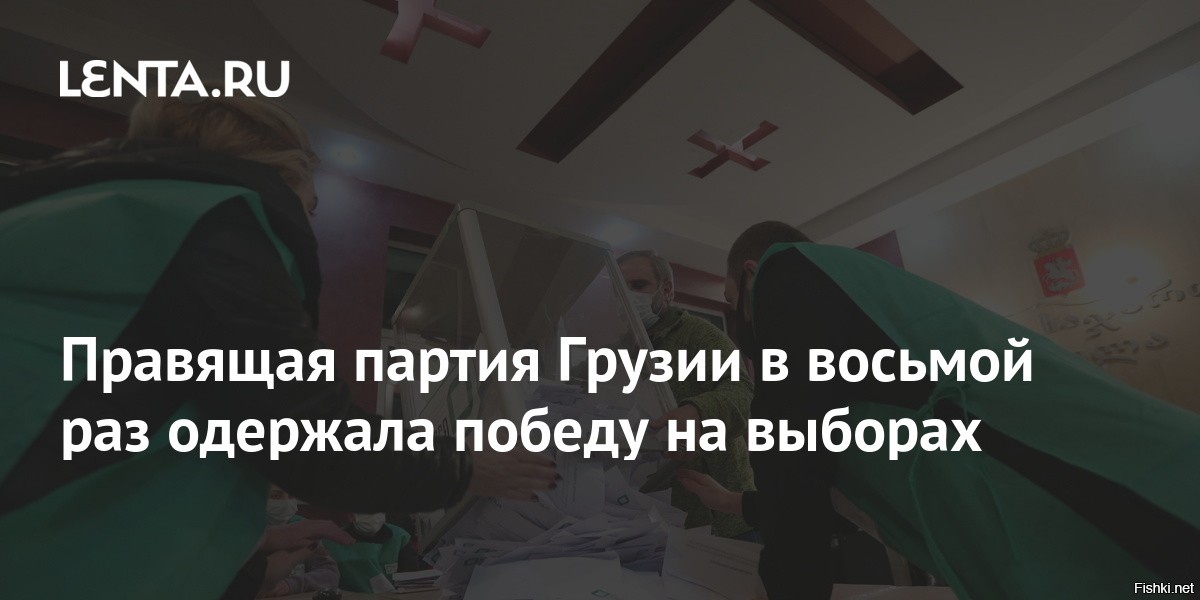 Мэр тбилиси фото. Победа правящей партии в грузии. Победа правящей партии в грузии. Митинги в грузии. Победа правящей партии в грузии.