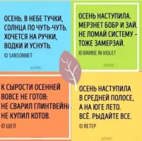 Осень - грустная пора,
Птицы улетели.
Накати стакан с утра
И лежи в постели
