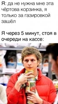 а газировку так и не взял