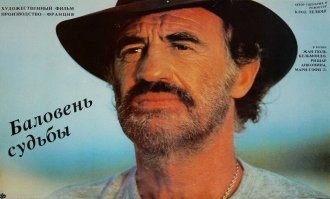 А мне очень понравился фильм "Баловень судьбы" с Бельмондо в главной роли. Первый фильм, где герой Бельмондо не шикарно-крутой "мистер мускул", а ПРОСТО ЧЕЛОВЕК