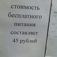 Бесплатные обеды на мусорке. А за этот уплачено из бюджета 45р.