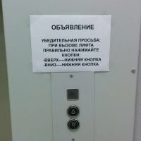 Тут как раз все понятно и ничего странного нет.

Для не знающих поясню. Допустим, имеется офисное здание на N-надцать этажей, а то и на несколько десятков. Из-за большого числа посетителей лифт постоянно ездит с этажа на этаж, в том числе со средних этажей на другие средние, поэтому такая же очередность подхода лифта как в многоквартирных домах не годится, приходится оптимизировать и забирать людей по пути, чтобы в среднем на каждом этаже люди дожидались лифта за разумное время, а не стояли и не ждали, пока наконец не закончится поток людей на нижних этажах.

Если ты находишься на 5 этаже, а тебе надо на 11, то ты жмешь вверх, и лифт остановится, когда поедет вверх, чтобы забрать тебя по пути. Если нужно вниз, жмешь вниз, тогда лифт остановится только в том случае, когда будет ехать вниз.

Но как это бывает в любом обществе, находятся хитрожопые, давящие обе кнопки, чтобы поймать лифт в обоих направлениях, а потом пустить в нужном себе направлении. Эти люди сродни обочечникам на дорогах. И пока таких хитрожопых на все здание насчитываются единицы, этого никто не замечает, но когда их настает критическое число, тогда люди с верхних этажей просто не могут дождаться лифта, который все время перехватывается хитрожопыми с нижних этажей.