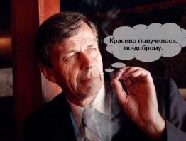 Достойно. А главное "на ровном месте".