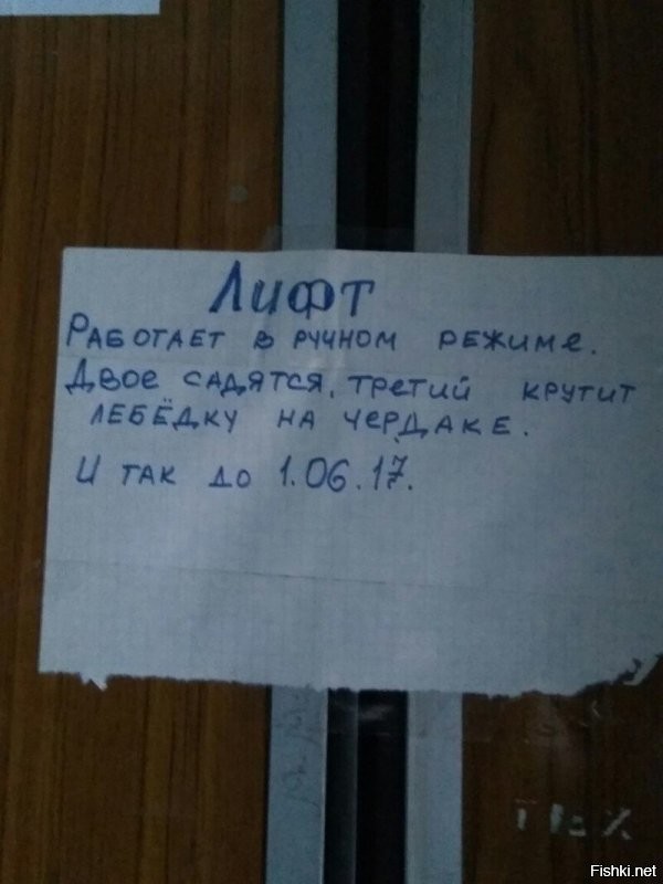 На тему лифта: