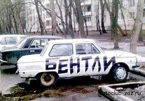Бентли лучше