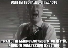 Для нормальных людей, фильм Нового Года - "Какая гадость, эта ваша заливная рыба!", а не это не пойми что...