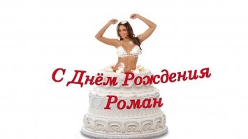 Посмотрите что ваш торт наделал!