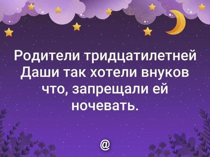 Хочу внуков. Родители тридцатилетней Даши так хотели. Родители 30 летней Даши так хотели внуков. Родители хотят внуков. Родители хотят внуков Мем.