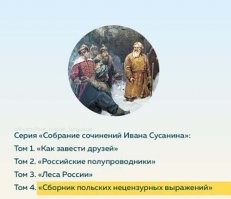 Куда ты завел нас, Сусанин-герой?
- Идите вы накуй, я сам здесь впервой!
- Куда ж ты ведешь нас?! не видно ни зги!!
- Ступайте вперед, не епите мозги!
- Давайте сломаем Сусанину ногу!
- Не надо ребята! я вспомнил дорогу..