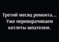 Фи, переворачивают они... Приходите, когда есть их будете с плиточной затиркой.