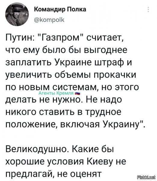 ну раз ВВП подтвердил слова многих, более менее вменяемых, чуваков-экспертов(типа в энергетике, и даже политологов, с эфиров украинских передач), значит это последнее китайское...а там ребята говорили - неустойка? возьмите! и потом кранты трубе сразу. ибо придется запускать(как?!) реальный реверс, а это разрыв контракта... я думаю это на подумать - может этой зимой еще нет, но в целом - запросто. это зеле - последнее домашнее задание, ведь ща мона и покачать, а с 1го января,  остановить транзит, заплатить неустойку...и тогда, придется реально КАЧАТЬ с другой стороны трубы...а значит полностью остановить возможность транзита уже из РФ, а значит - нарушить договор, который до 24 года и гарантирует якобы зеле тепло...ага. приехали.