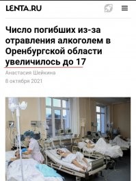 В Оренбургской области девять человек умерли от отравления суррогатным алкоголем